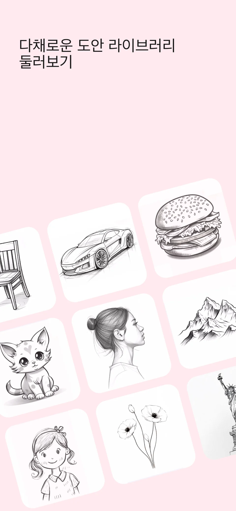 AR Drawing: 따라그리기 & 스케치 — 4
