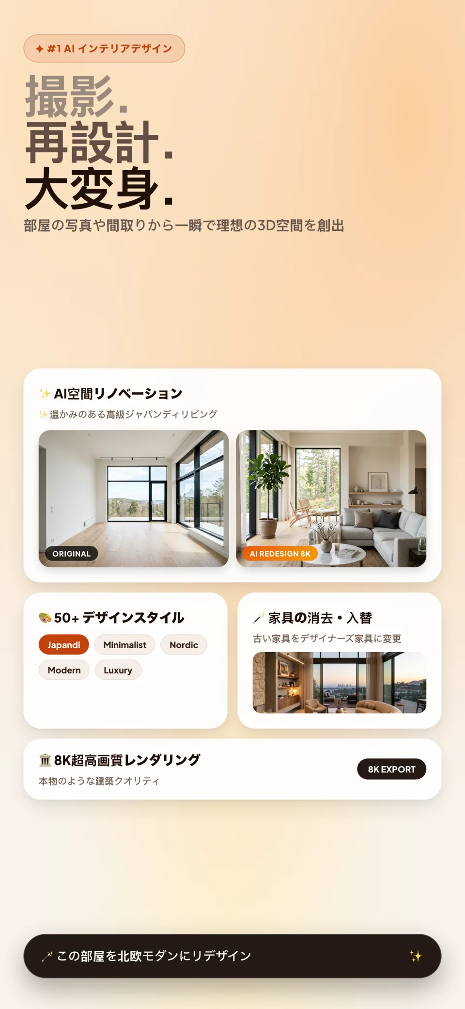 AI部屋デザイン: 3Dインテリア — スクリーンショット 1
