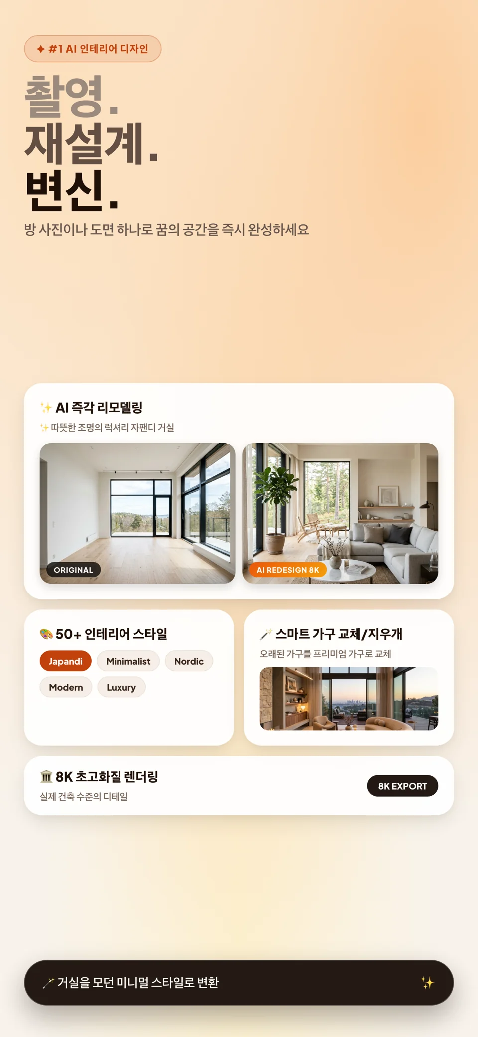 AI 인테리어: 3D 룸 플래너 — 앱 스크린샷 1