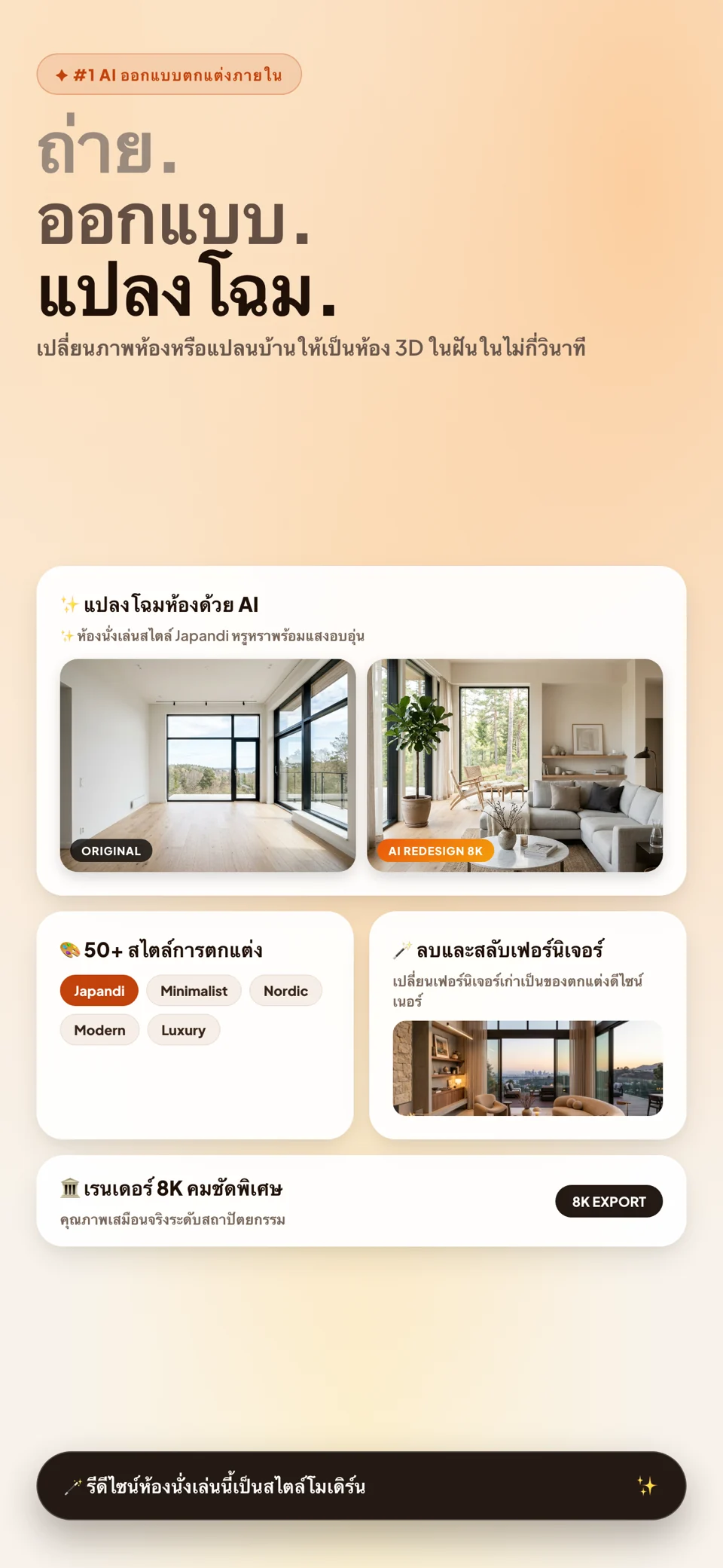 AI ออกแบบบ้าน: แต่งห้อง 3D — ภาพหน้าจอแอป 1