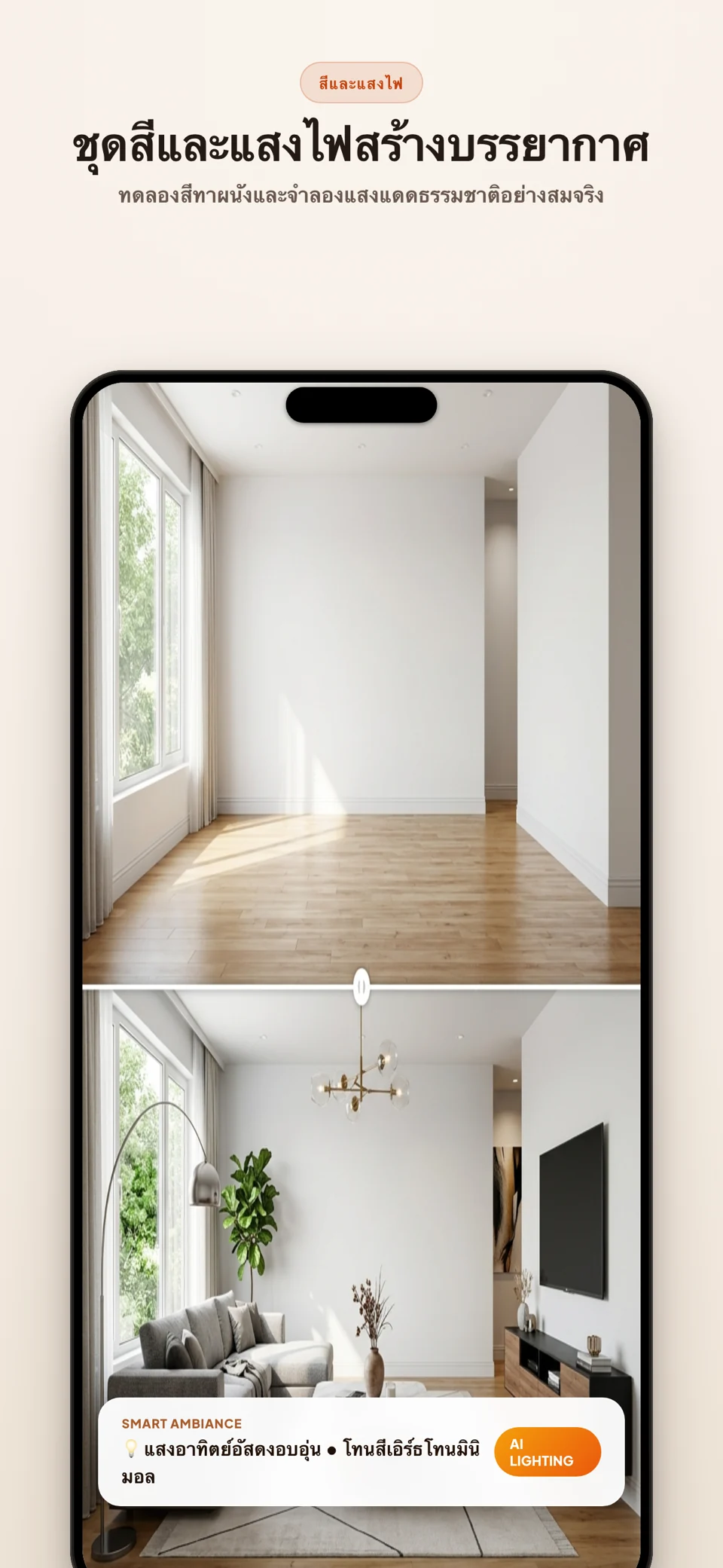 AI ออกแบบบ้าน: แต่งห้อง 3D — 5