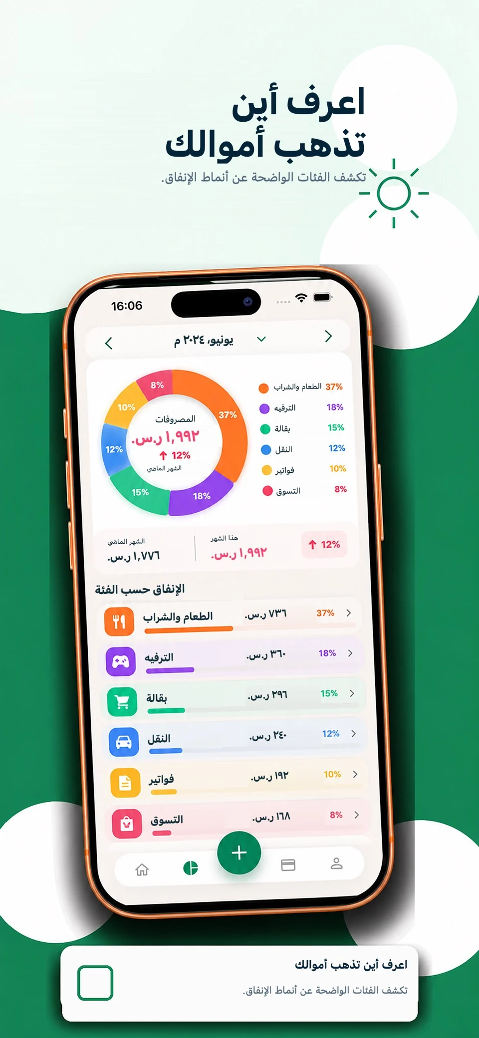 Money Locket: المصروفات — 4