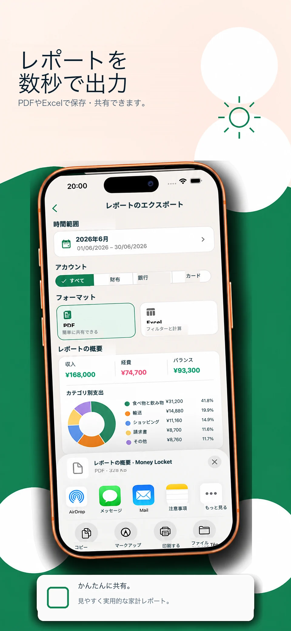 Money Locket：写真で家計簿 — 6