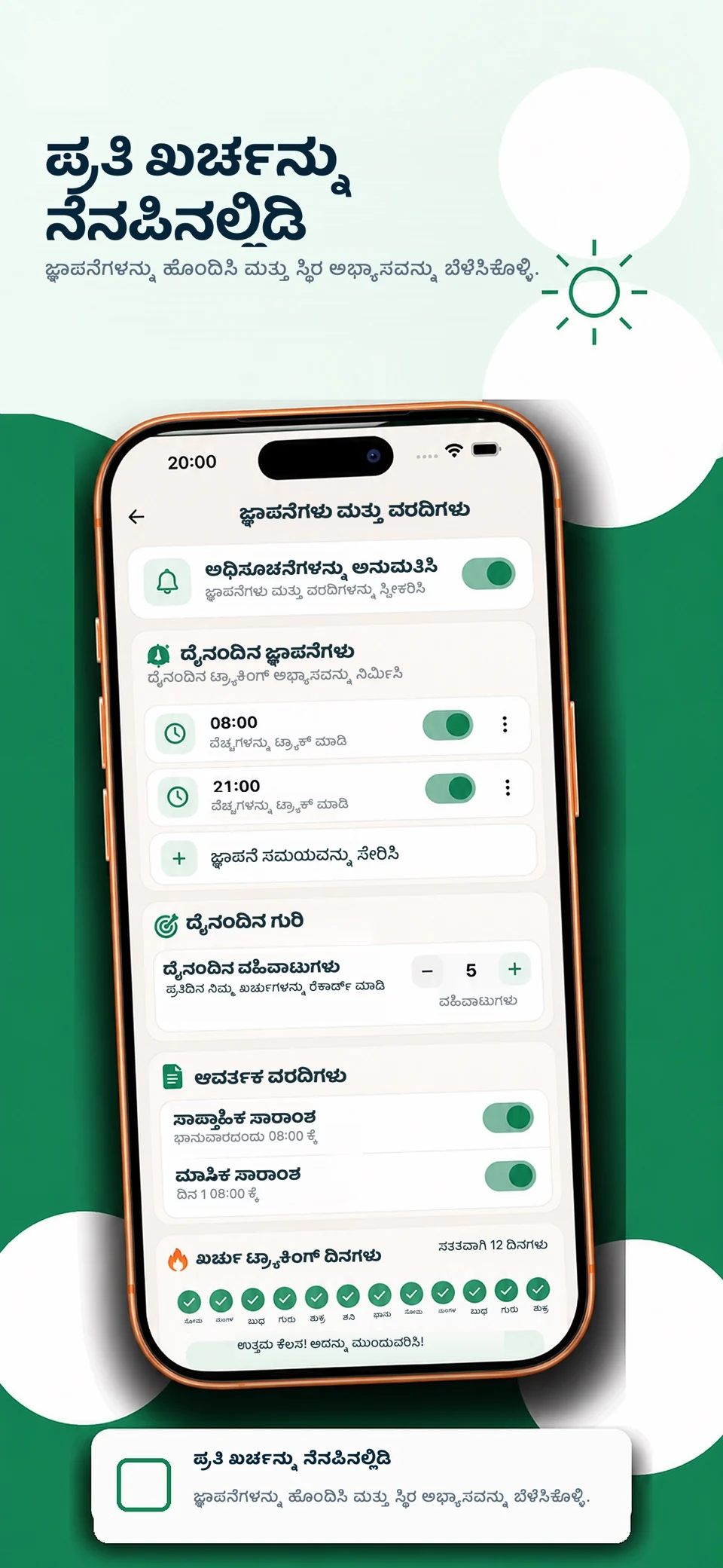 Money Locket: ಖರ್ಚು — 7