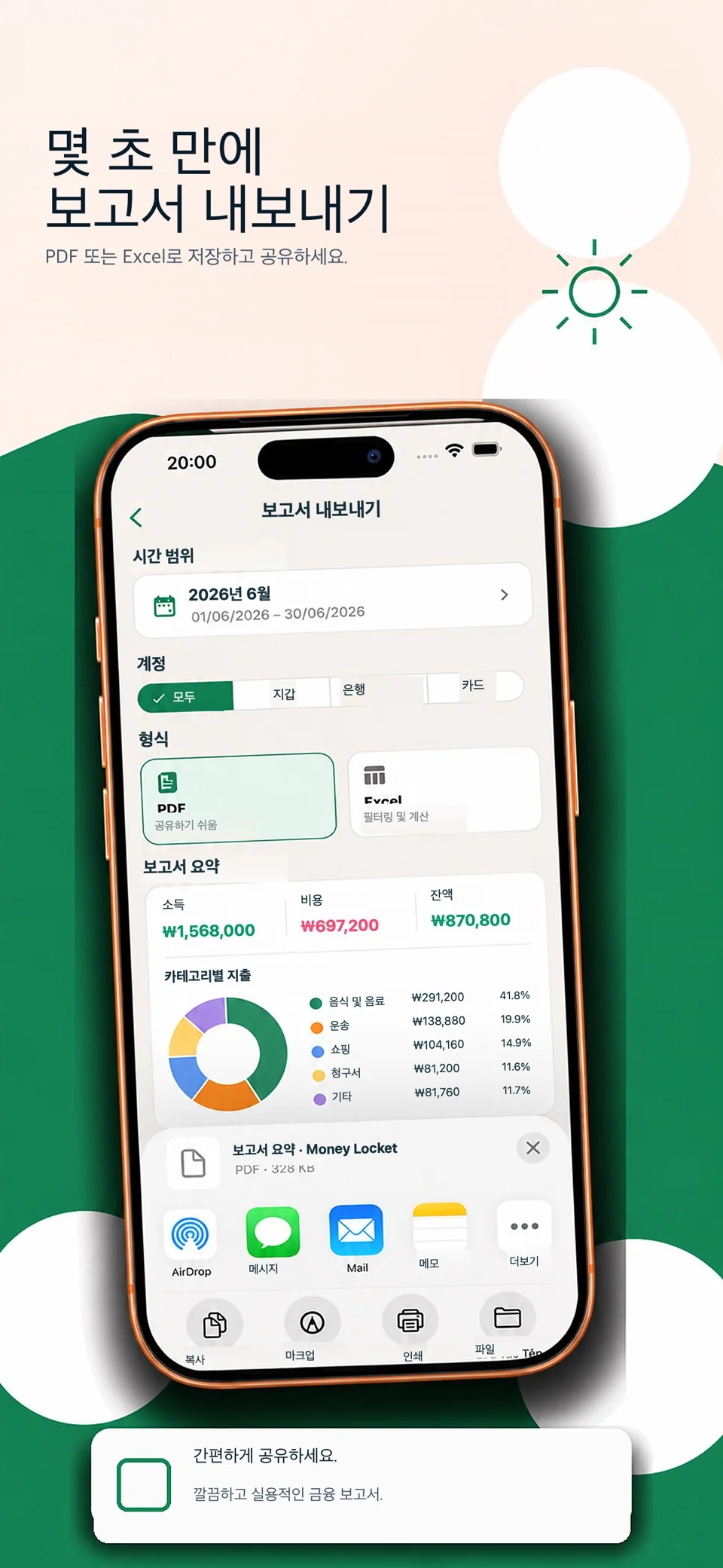 Money Locket: 사진 지출 기록 — 6