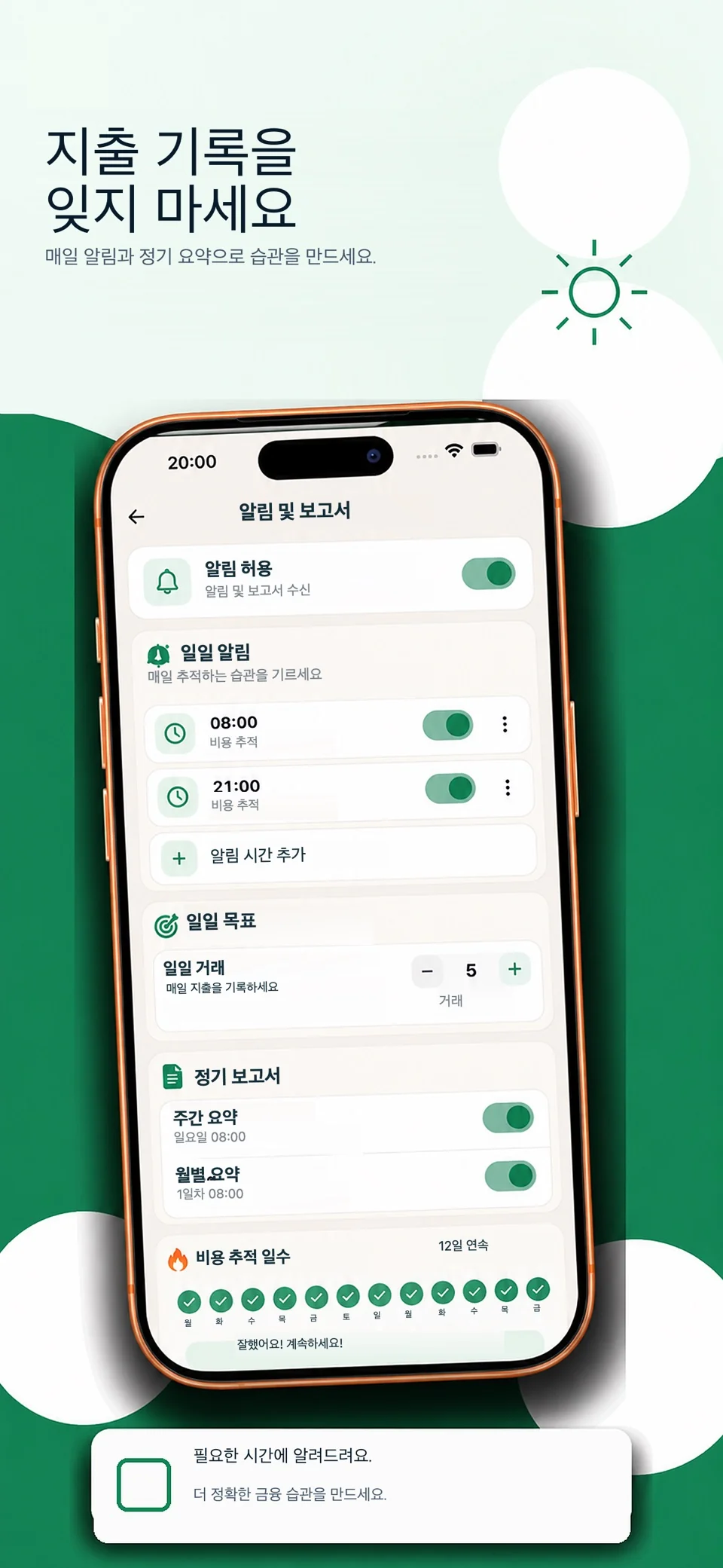 Money Locket: 사진 지출 기록 — 7