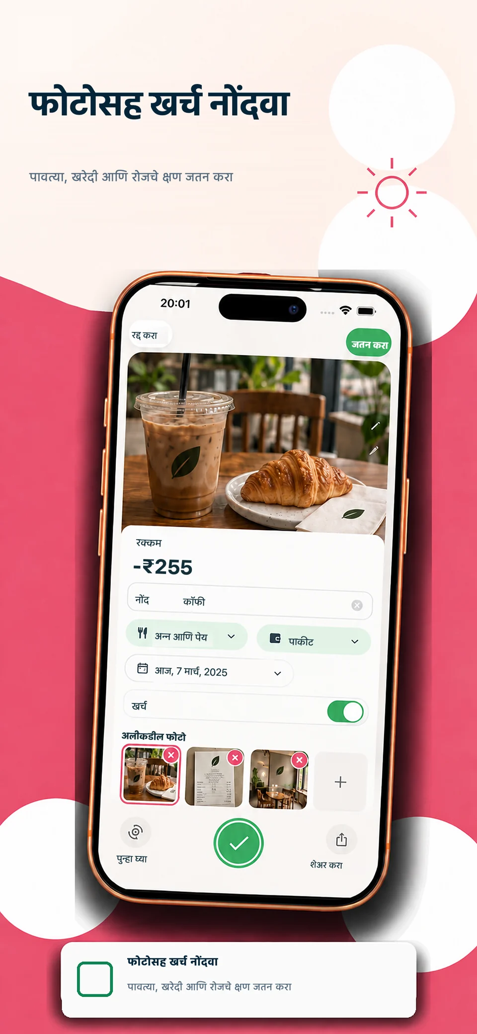 Money Locket: खर्च नोंद — 2