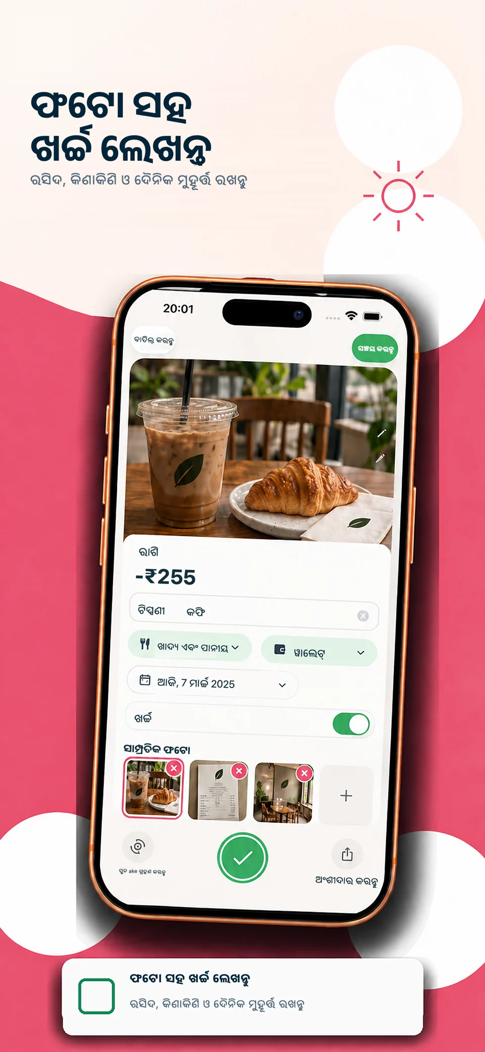 Money Locket: ଖର୍ଚ୍ଚ — ଆପ୍ ସ୍କ୍ରିନସଟ୍ 2