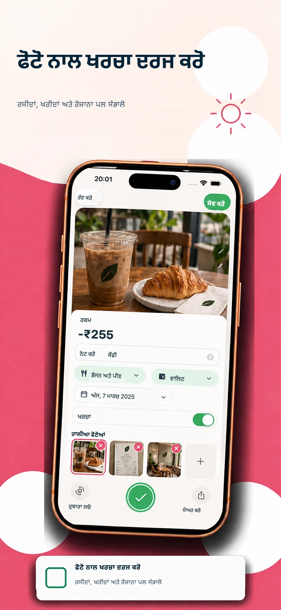 Money Locket: ਖਰਚੇ — ਐਪ ਦੇ ਸਕ੍ਰੀਨਸ਼ਾਟ 2