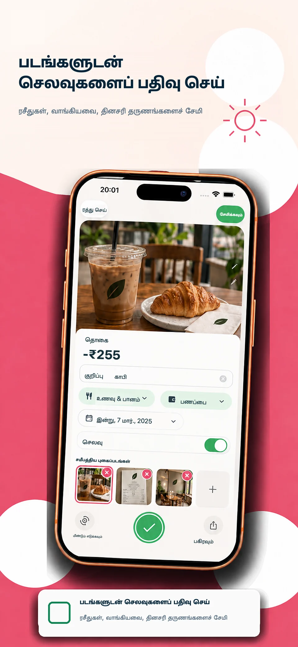 Money Locket: செலவுகள் — 2