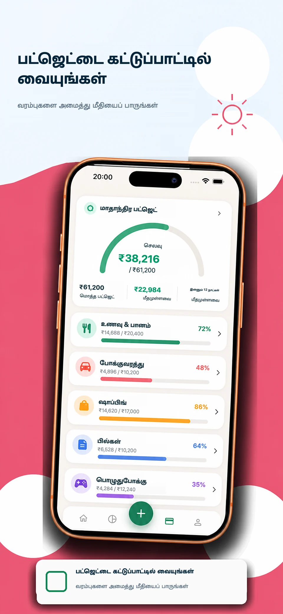 Money Locket: செலவுகள் — 5