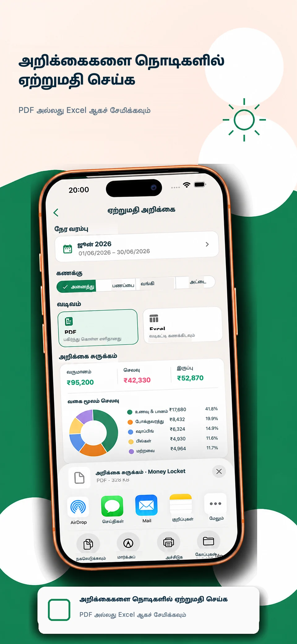 Money Locket: செலவுகள் — 6