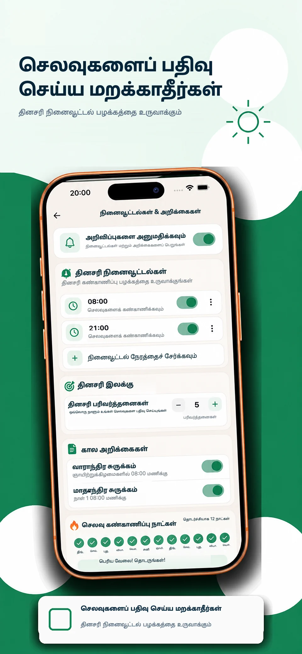 Money Locket: செலவுகள் — 7