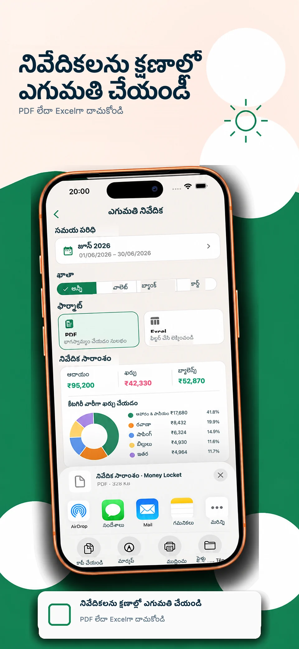 Money Locket: ఖర్చులు — 6