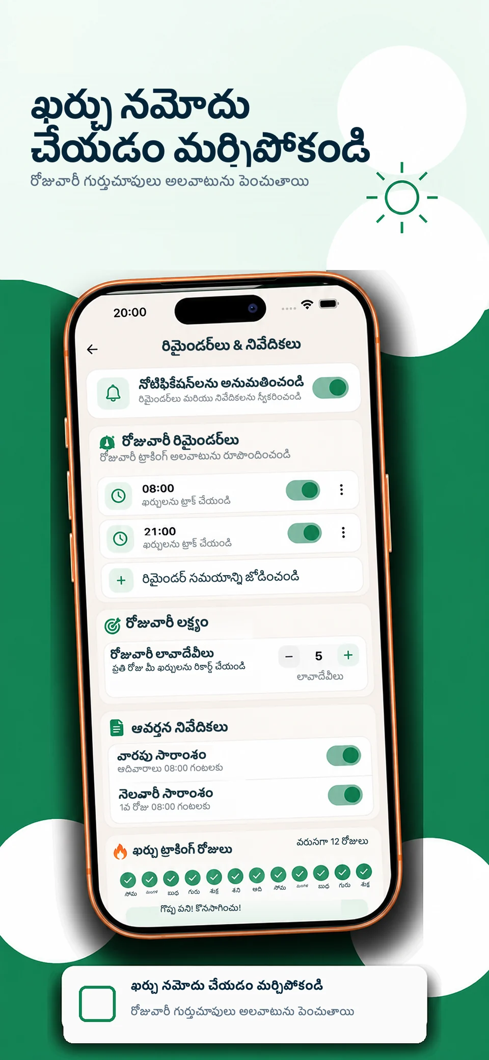 Money Locket: ఖర్చులు — 7