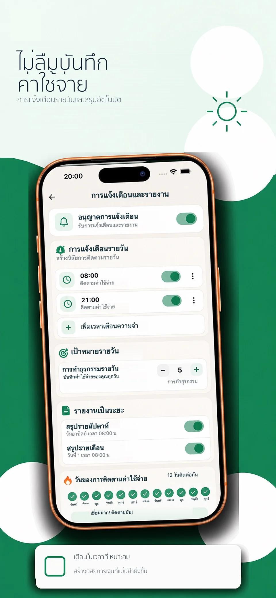 Money Locket: บันทึกรายจ่าย — 7