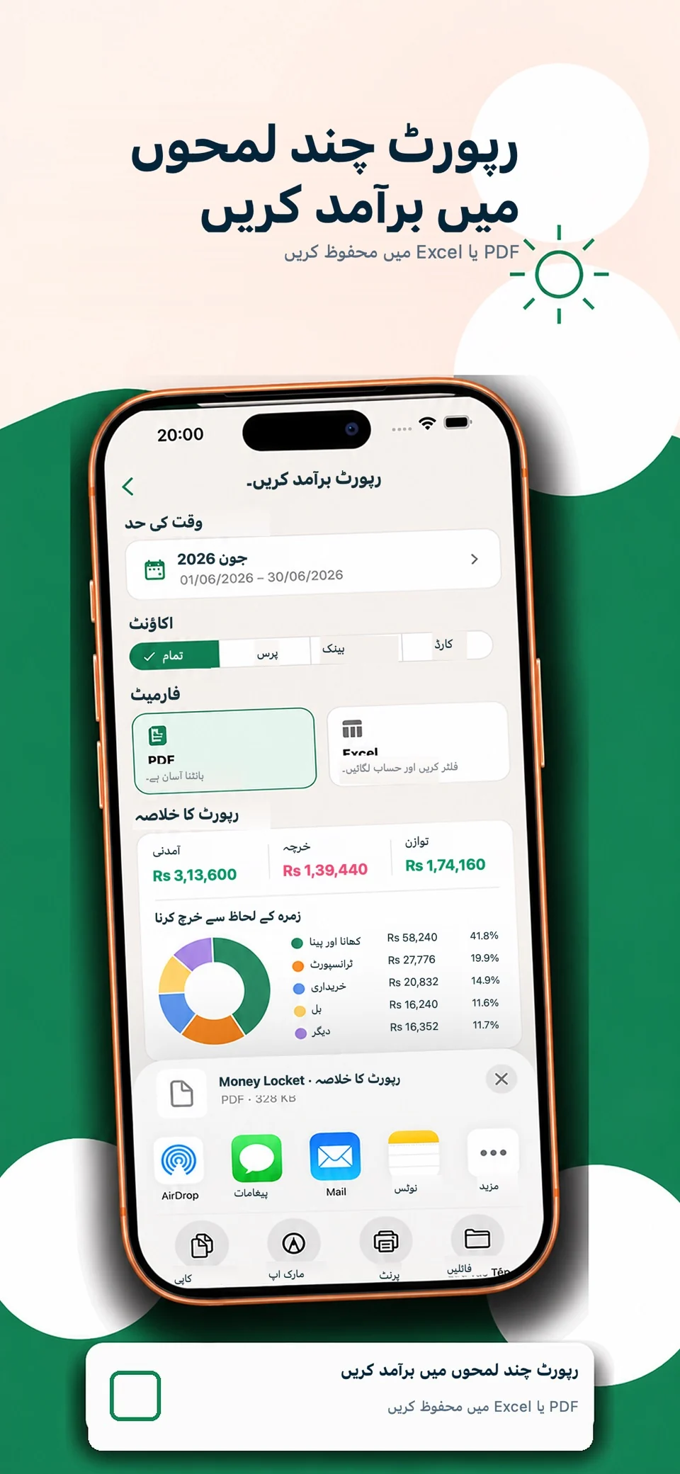 Money Locket: اخراجات — 6