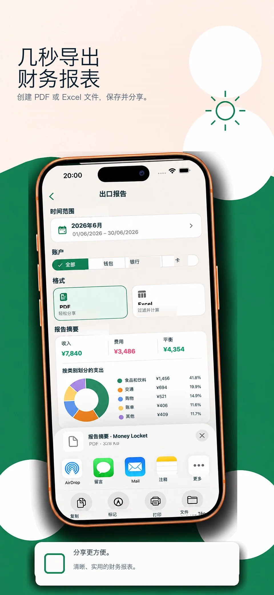 Money Locket：拍照记支出 — 6