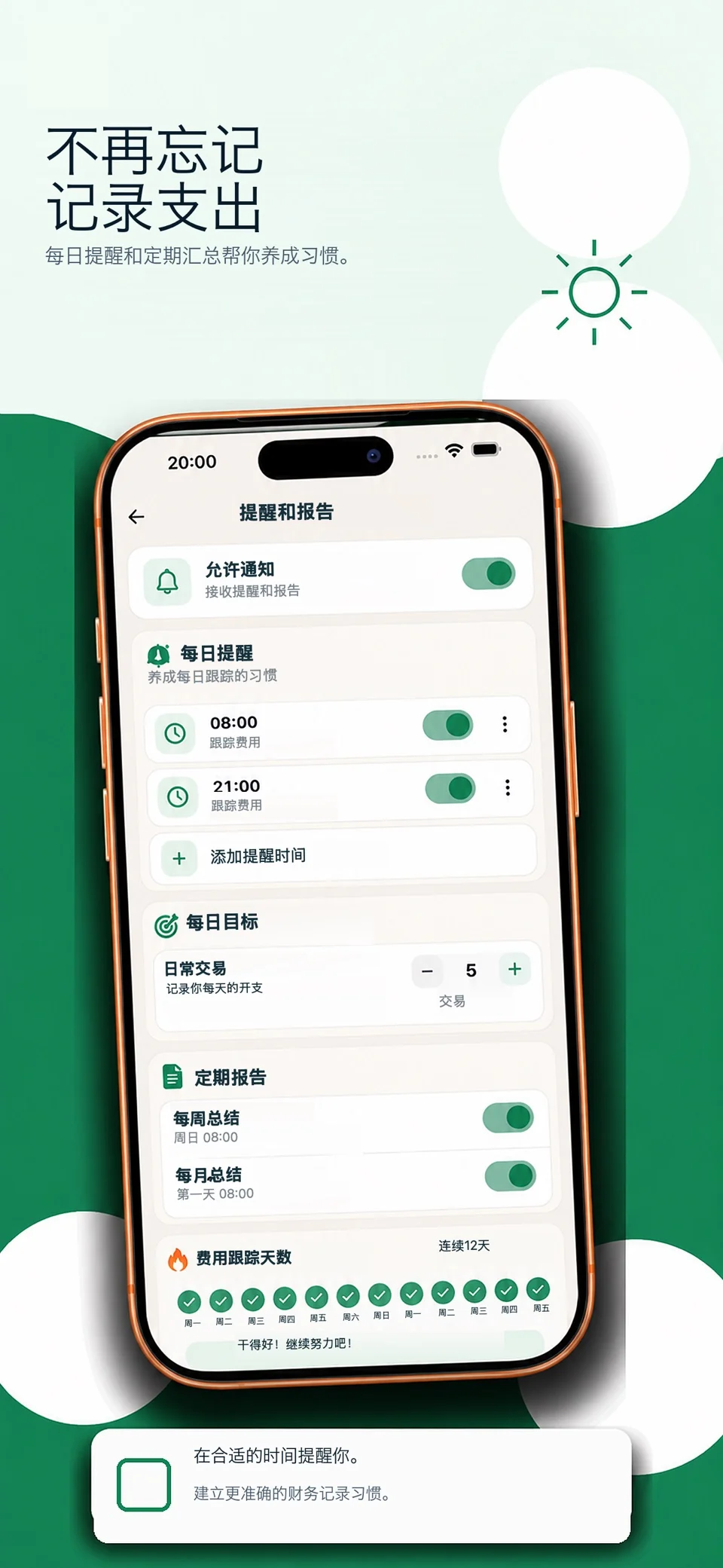 Money Locket：拍照记支出 — 7