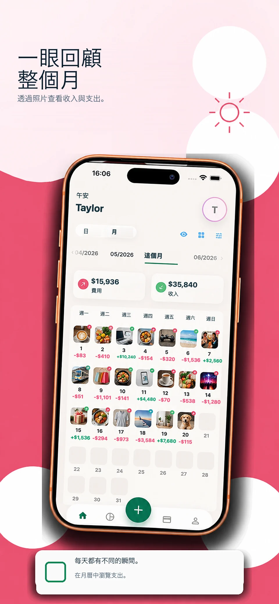 Money Locket:拍照記支出 — 1