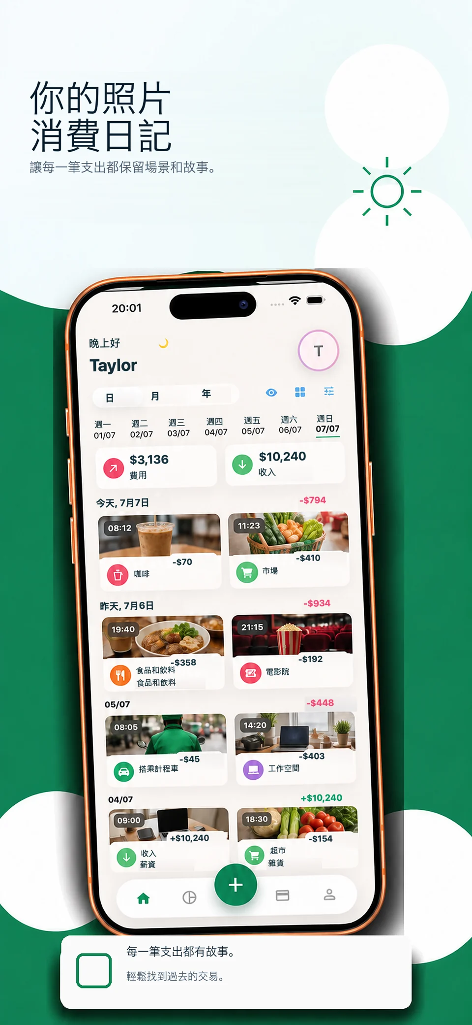 Money Locket：拍照記支出 — 3