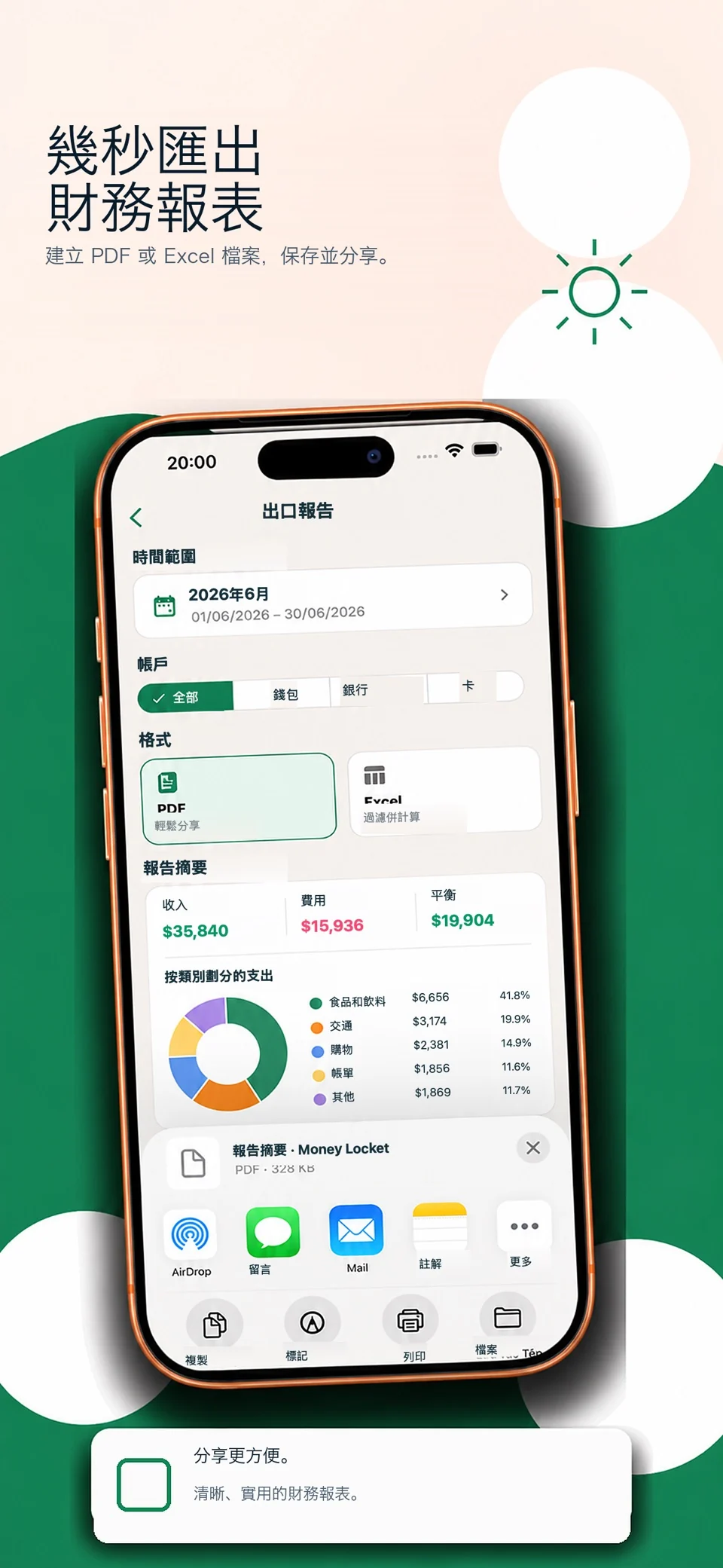 Money Locket：拍照記支出 — 6
