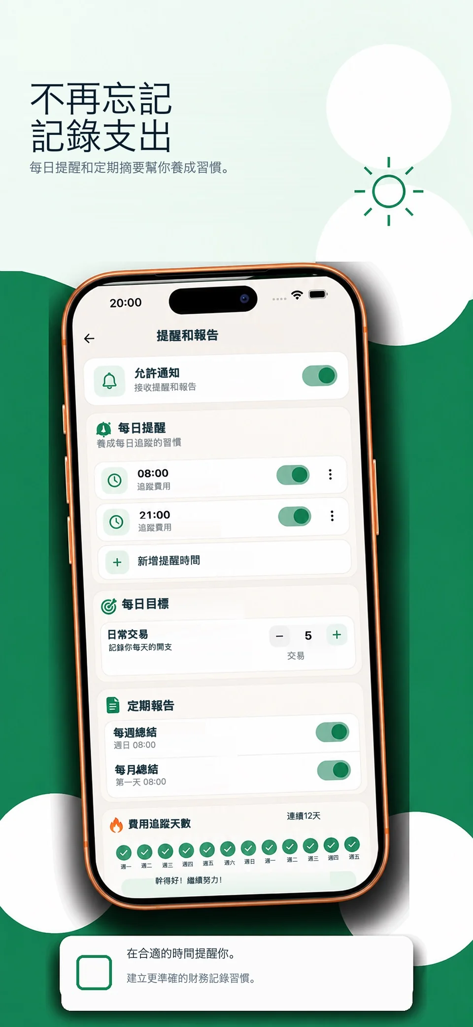 Money Locket：拍照記支出 — 7