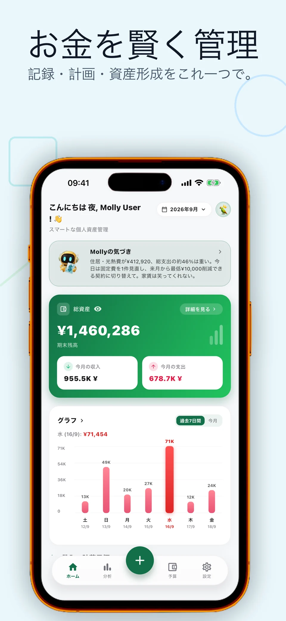 Bolly: AI家計簿 & 支出管理 — スクリーンショット 2