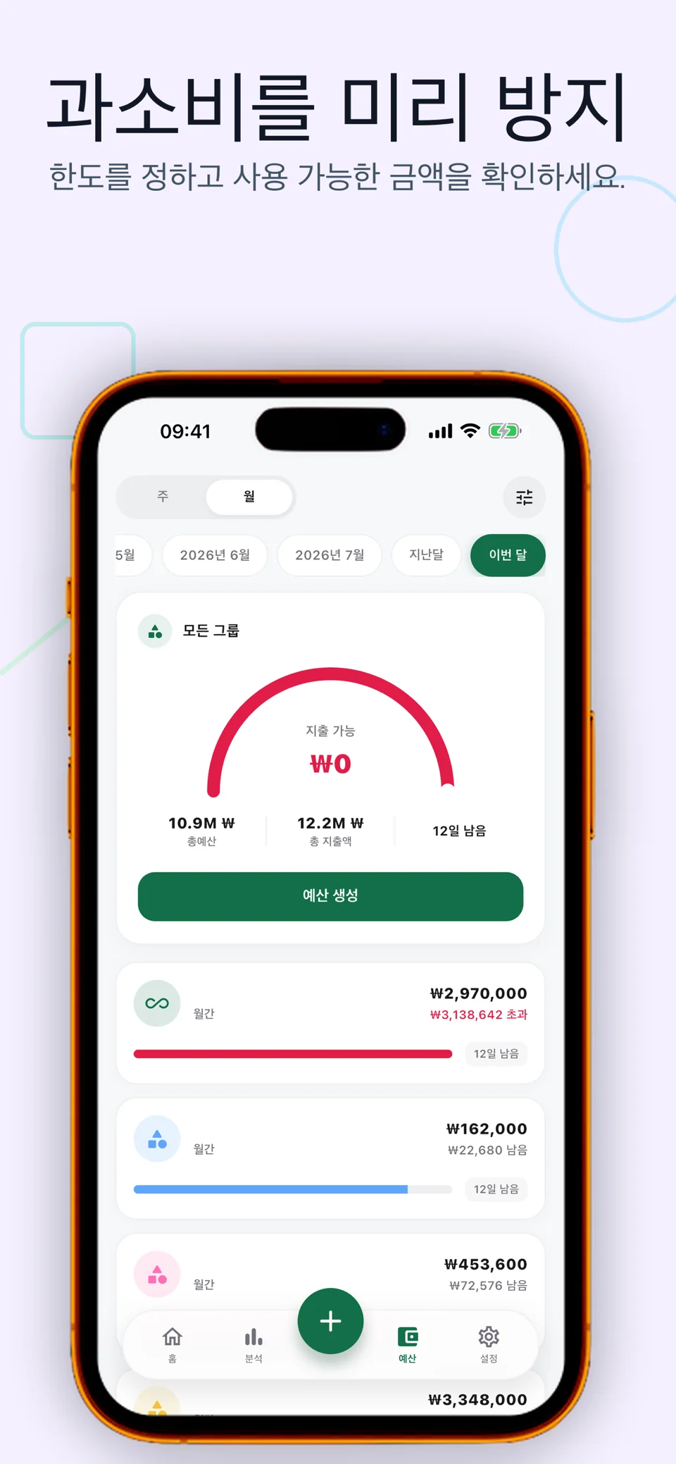 Bolly: AI 가계부 및 지출 관리 — 5