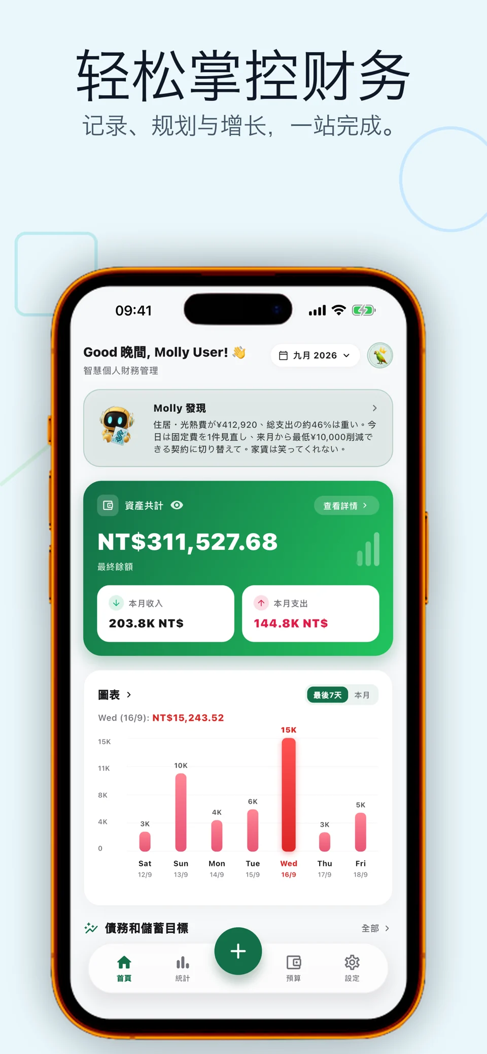 Bolly: AI记账与个人财务管理 — 4