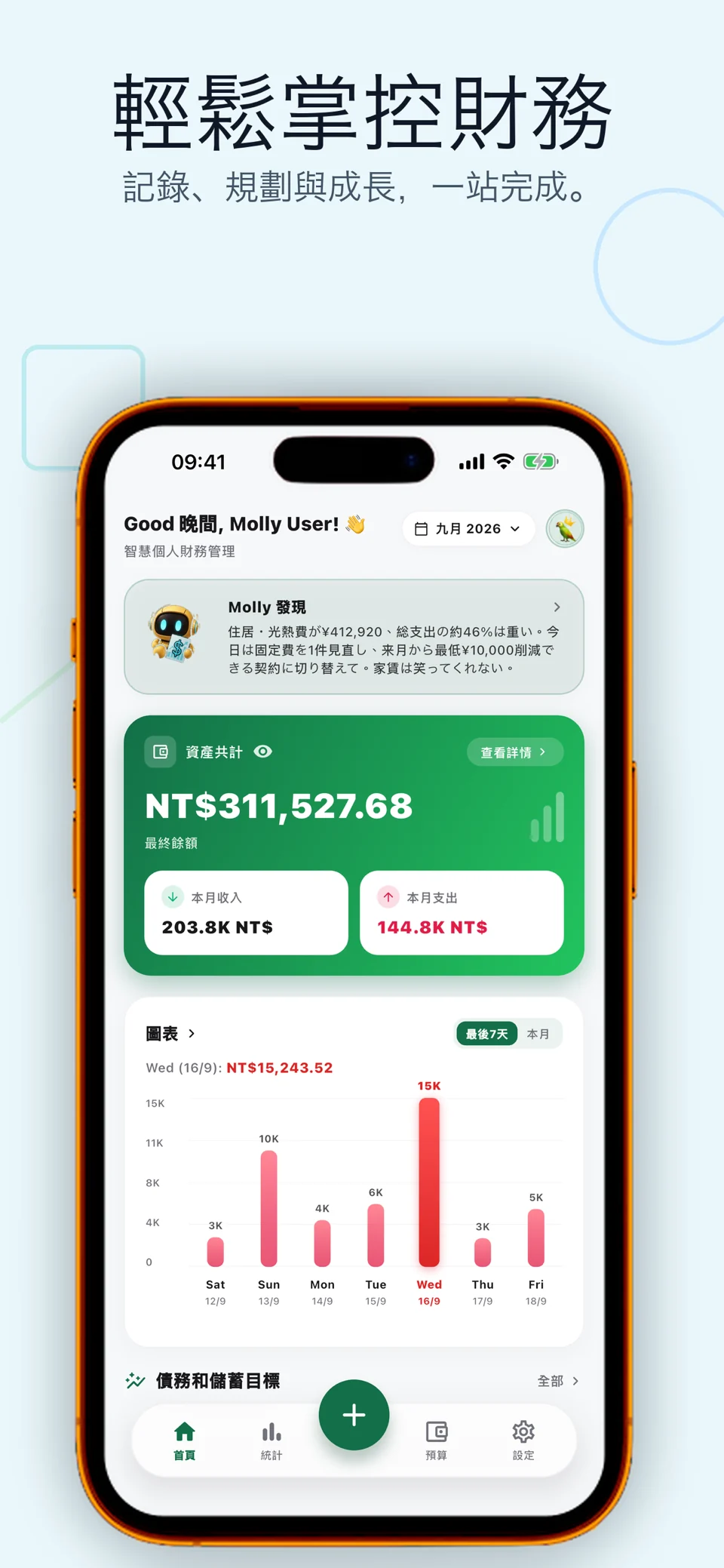 Bolly: AI記帳與個人理財管家 — 3