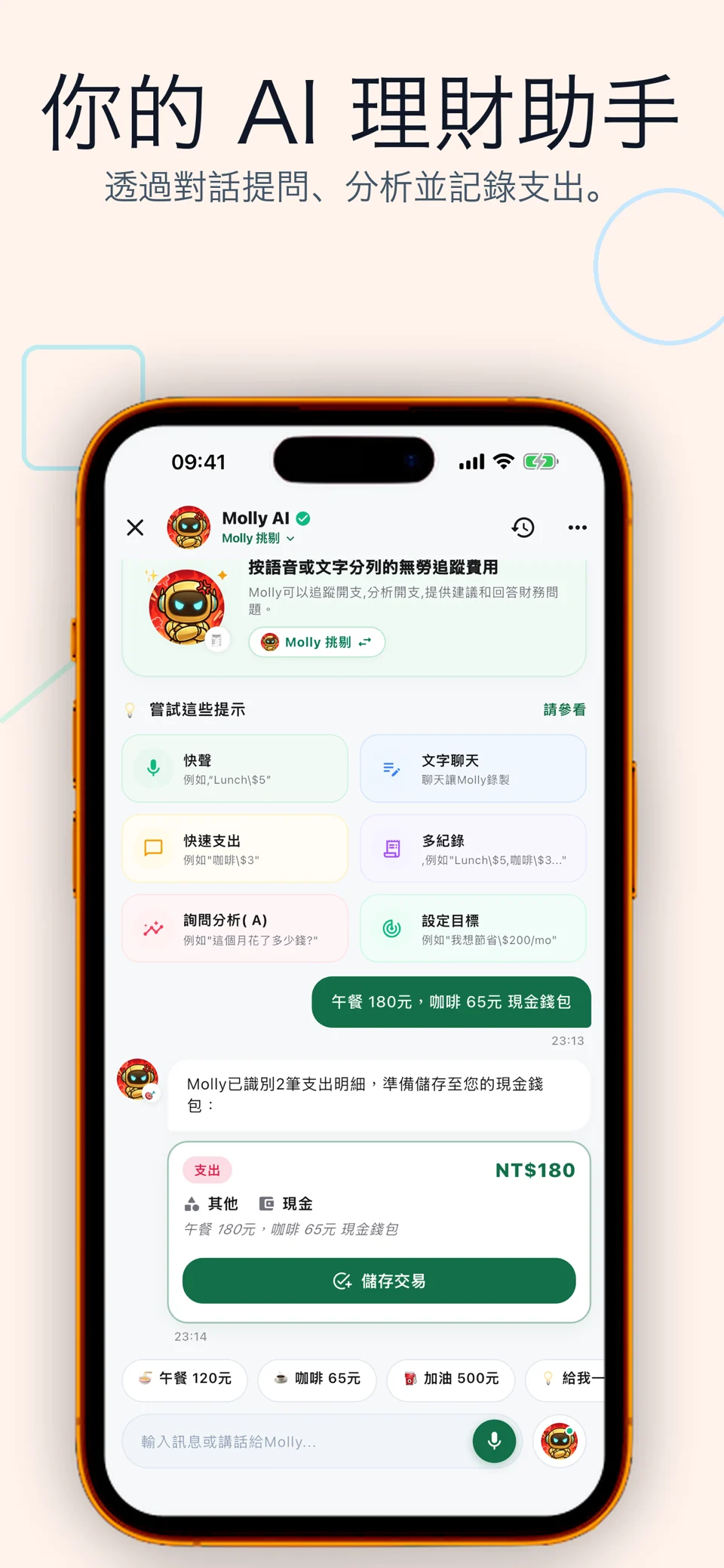 Bolly: AI記帳與個人理財管家 — 4
