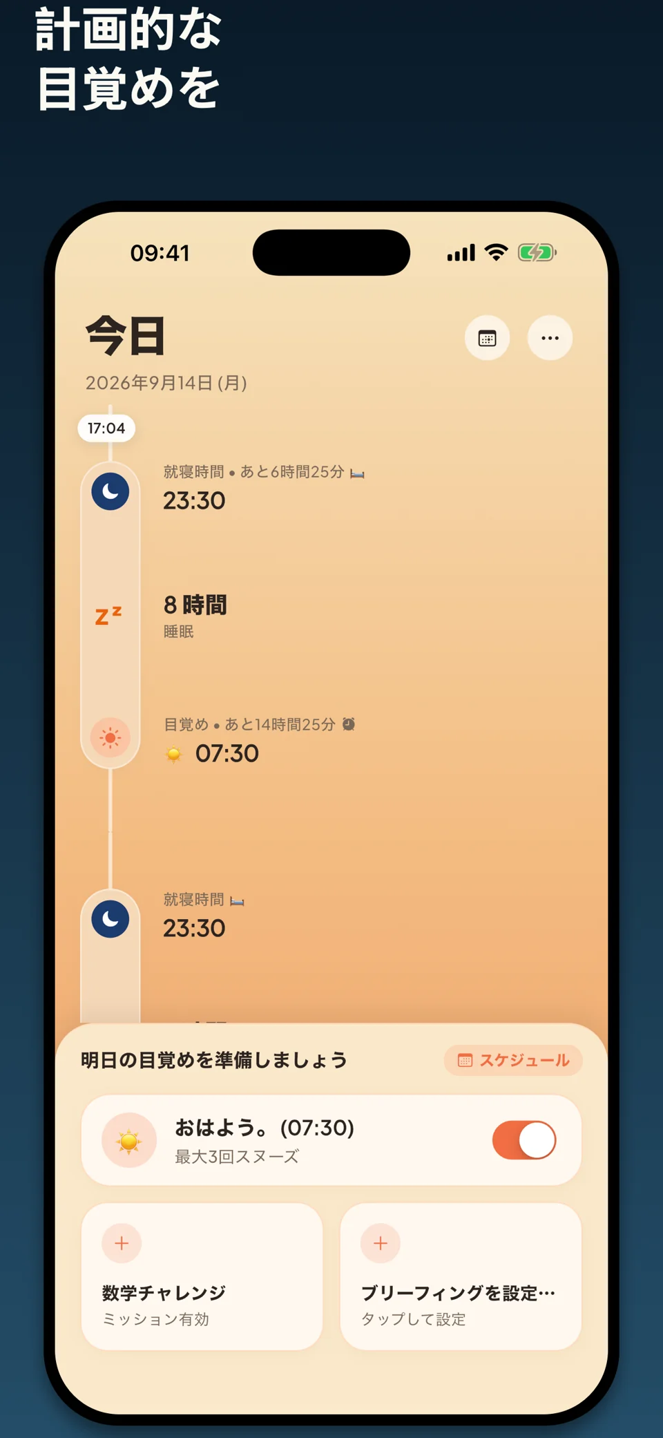 Smart Awake: AI 目覚まし時計 — 1