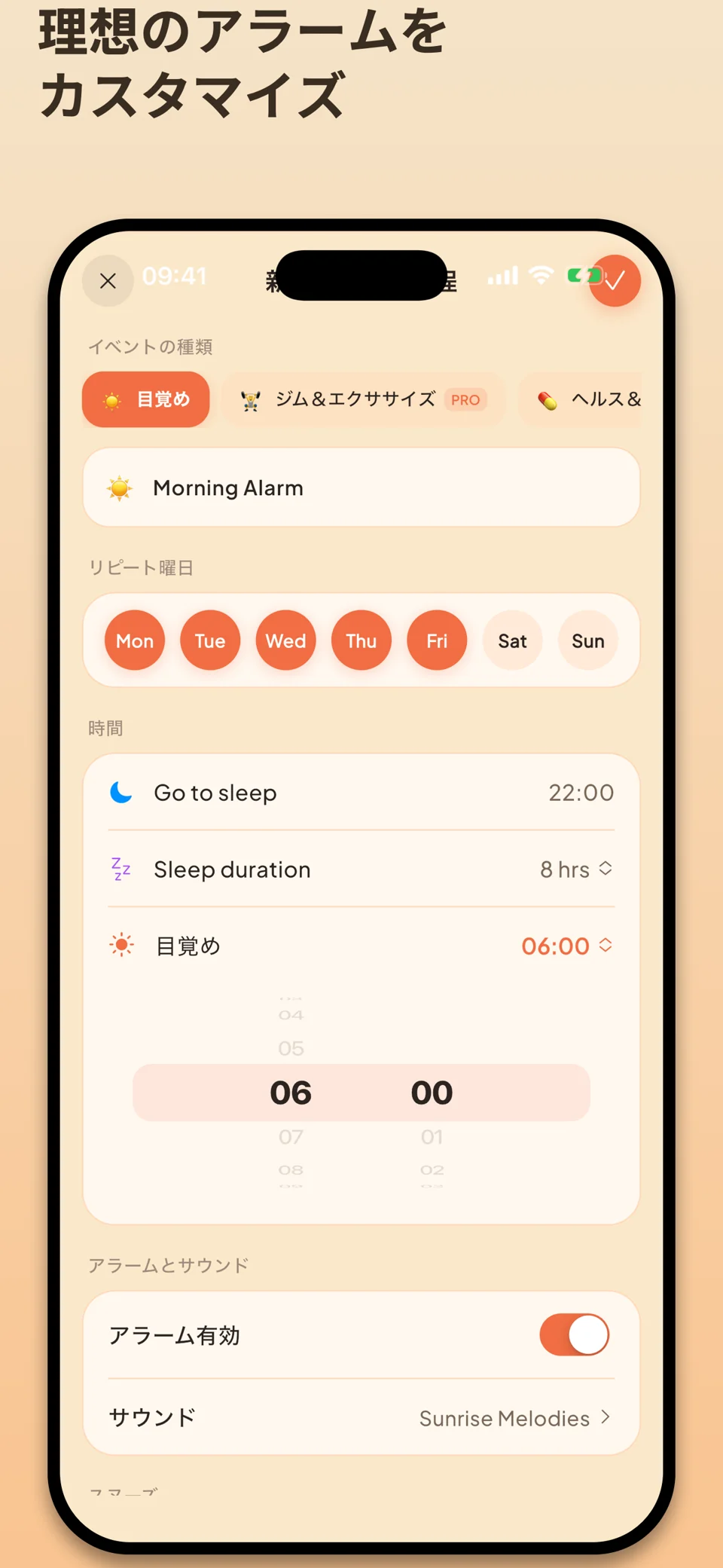 Smart Awake: AI 目覚まし時計 — 2