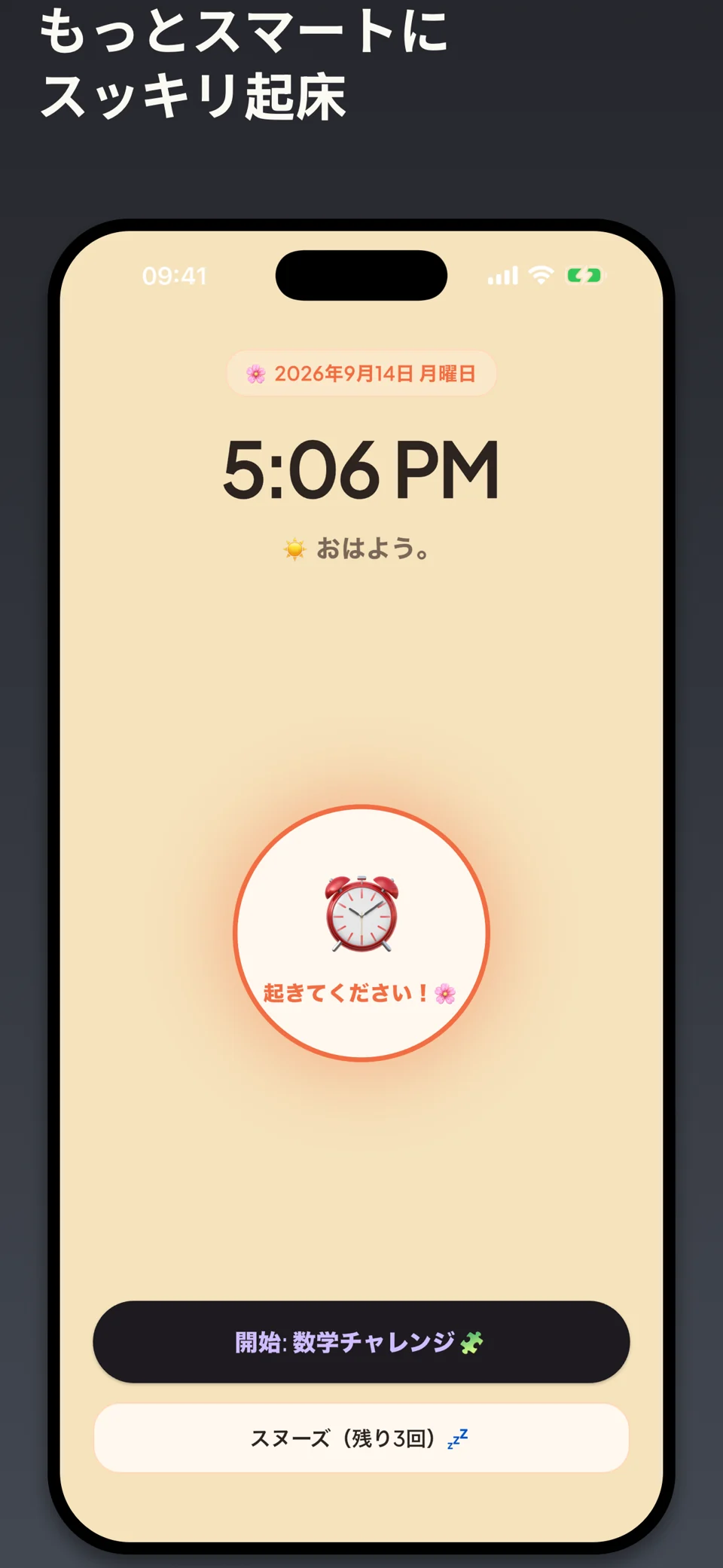 Smart Awake: AI 目覚まし時計 — 3
