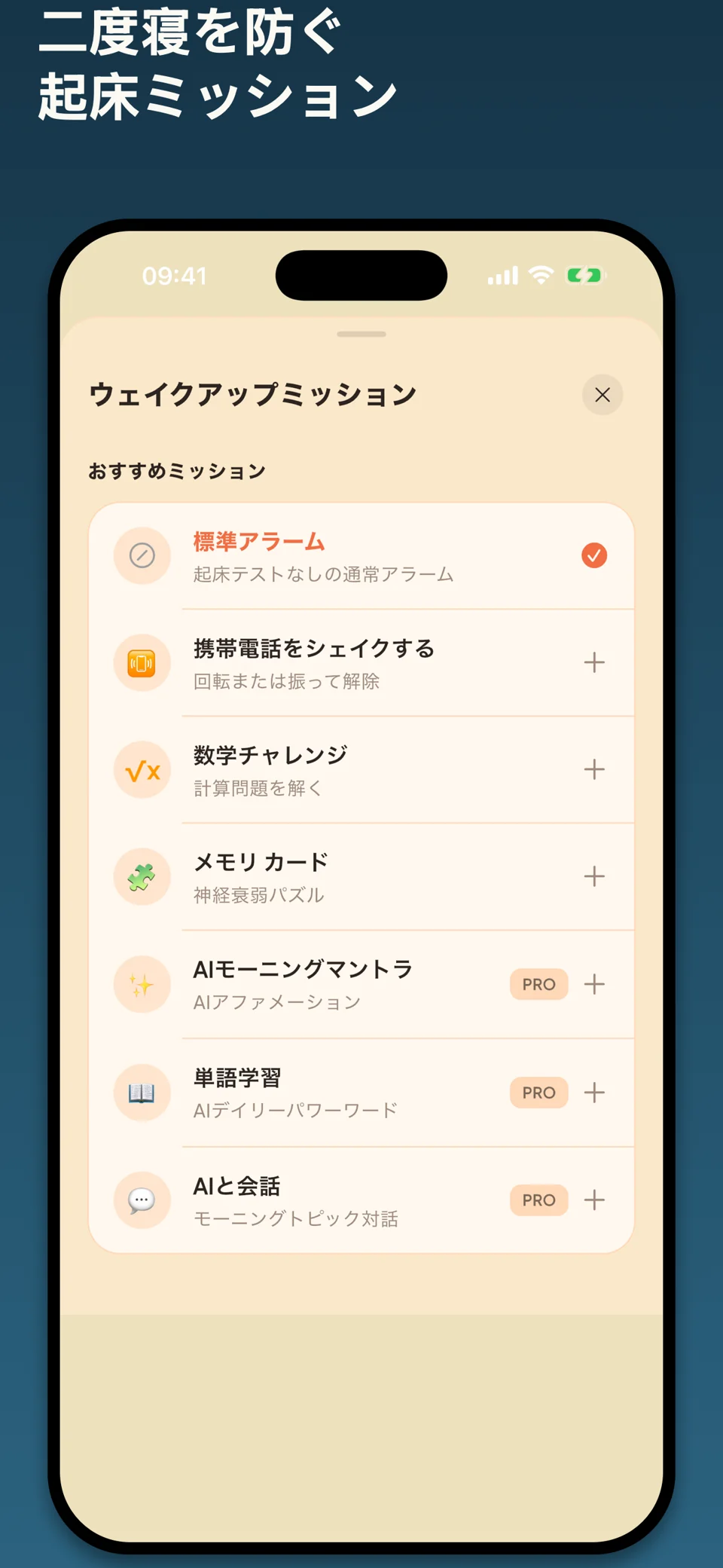 Smart Awake: AI 目覚まし時計 — 4