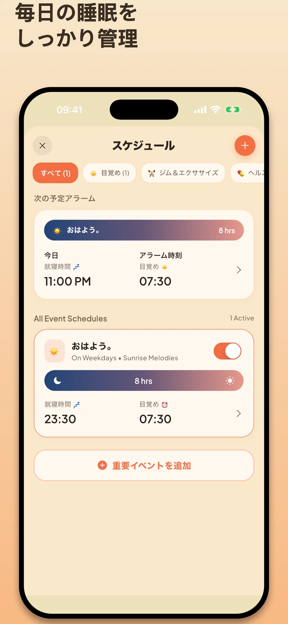 Smart Awake: AI 目覚まし時計 — 5