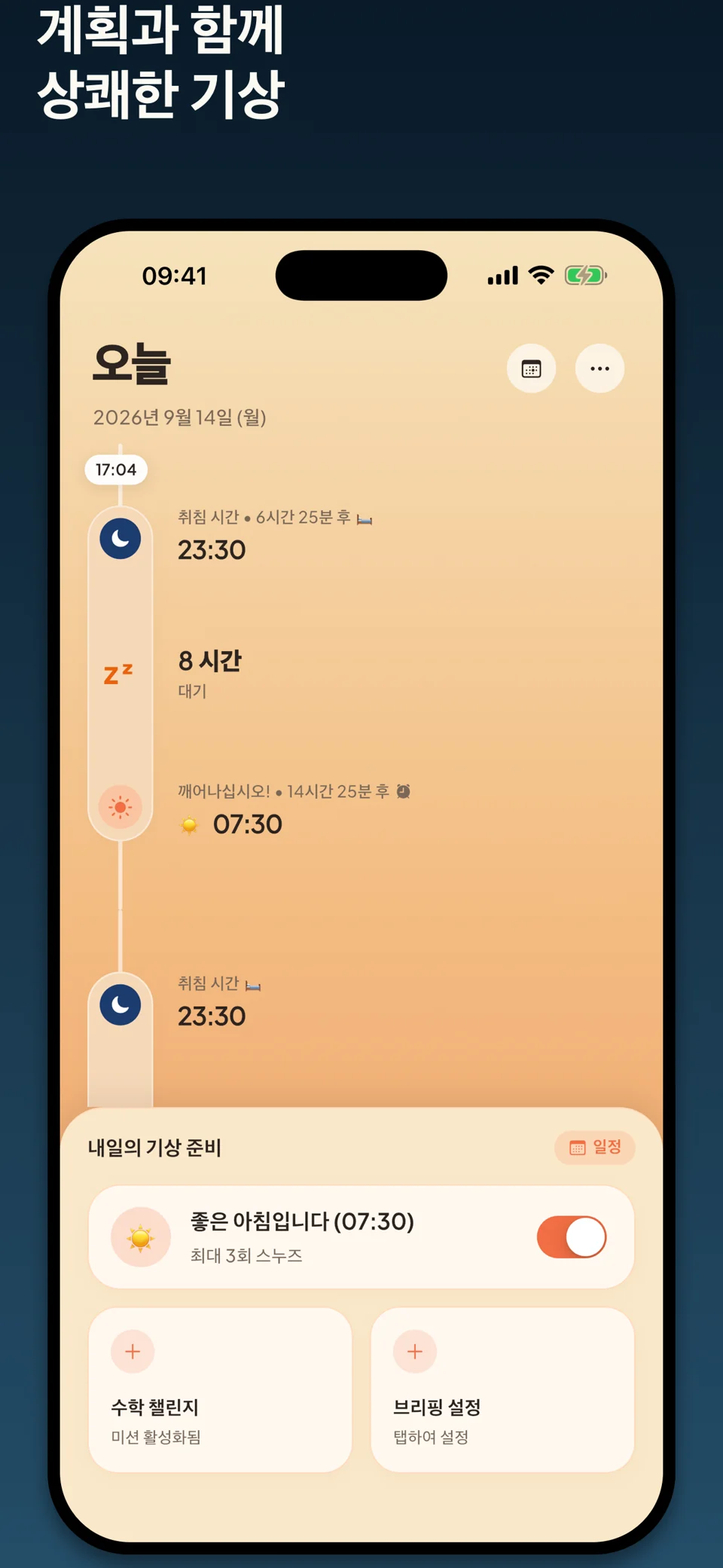 Smart Awake: AI 스마트 알람 시계 — 1