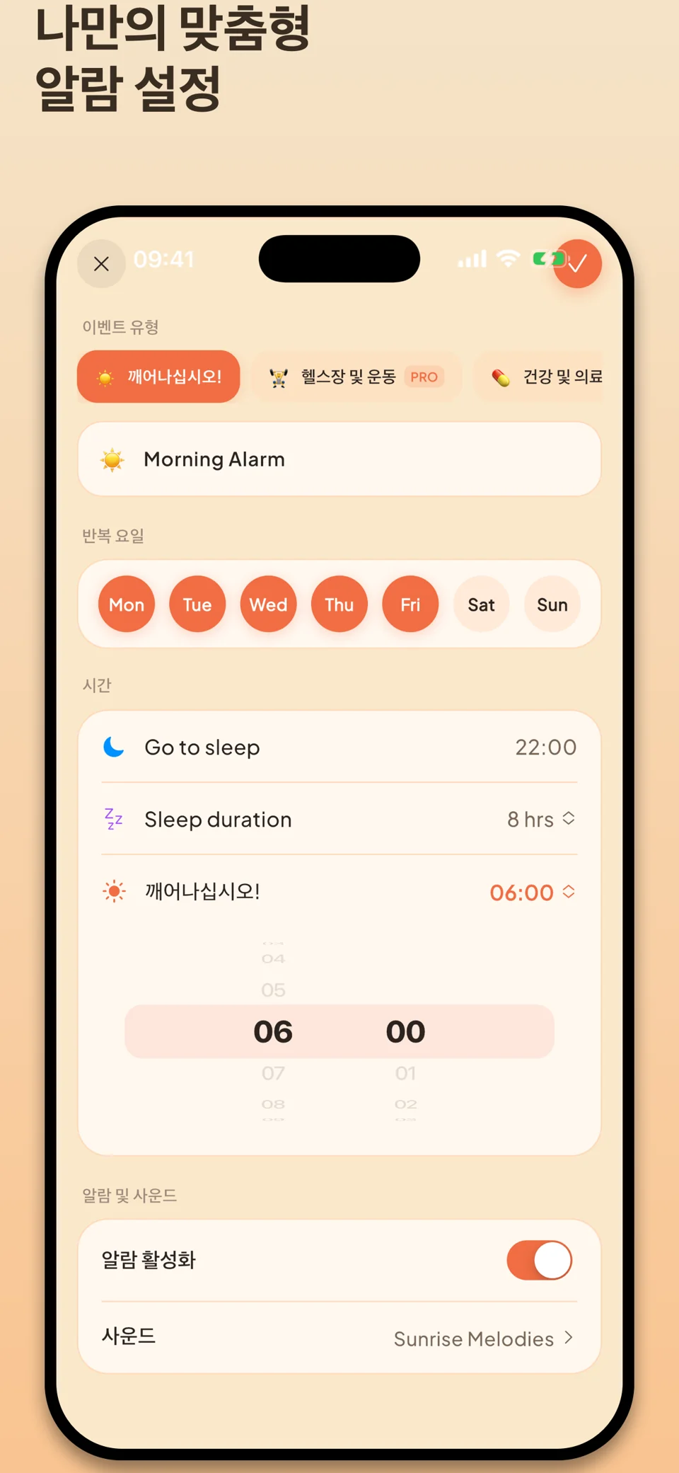 Smart Awake: AI 스마트 알람 시계 — 2