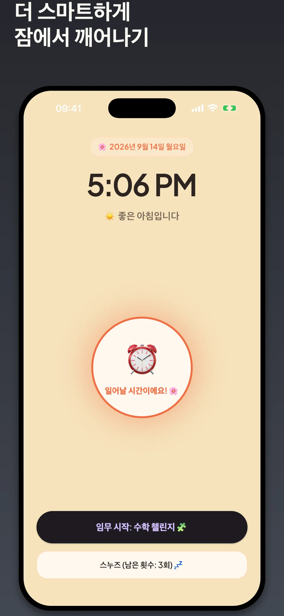 Smart Awake: AI 스마트 알람 시계 — 3