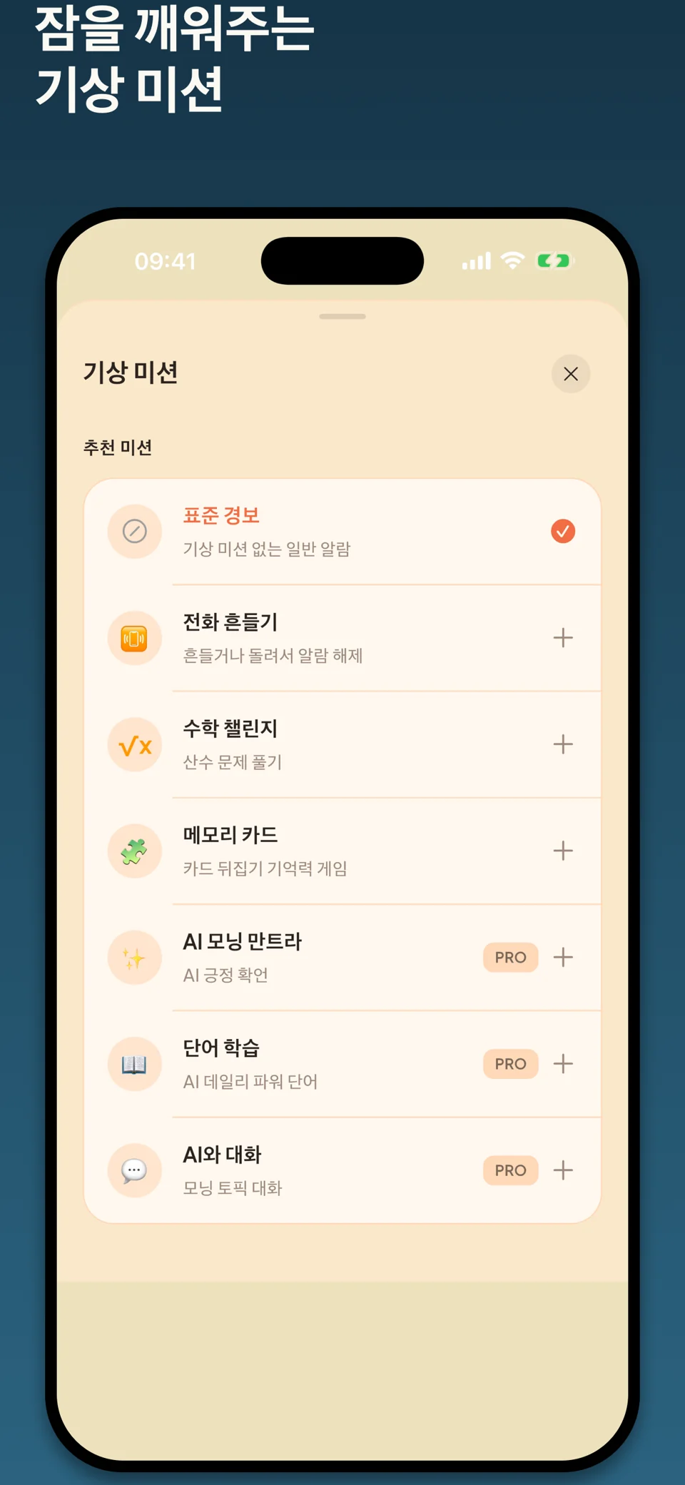 Smart Awake: AI 스마트 알람 시계 — 4