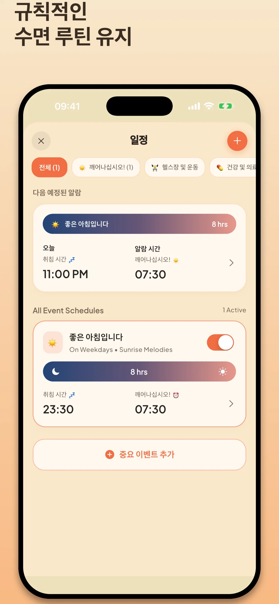 Smart Awake: AI 스마트 알람 시계 — 5