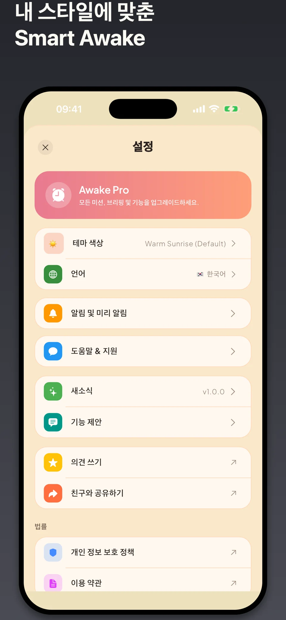 Smart Awake: AI 스마트 알람 시계 — 6