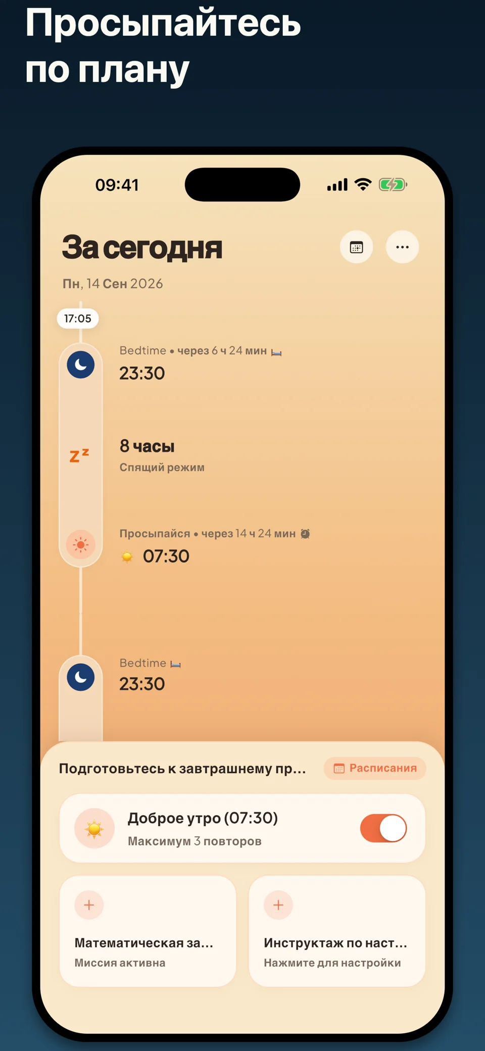 Smart Awake: Умный Будильник — 1