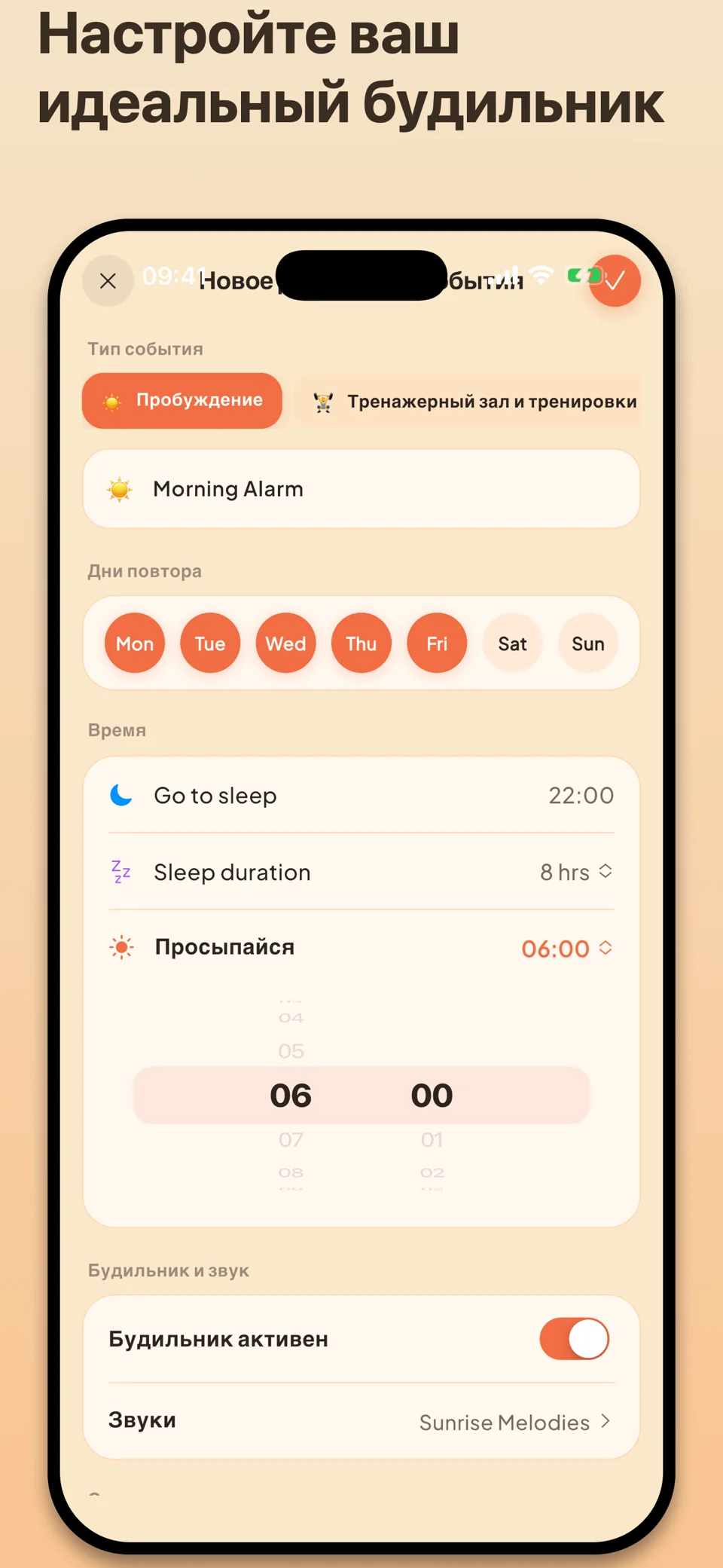 Smart Awake: Умный Будильник — 2