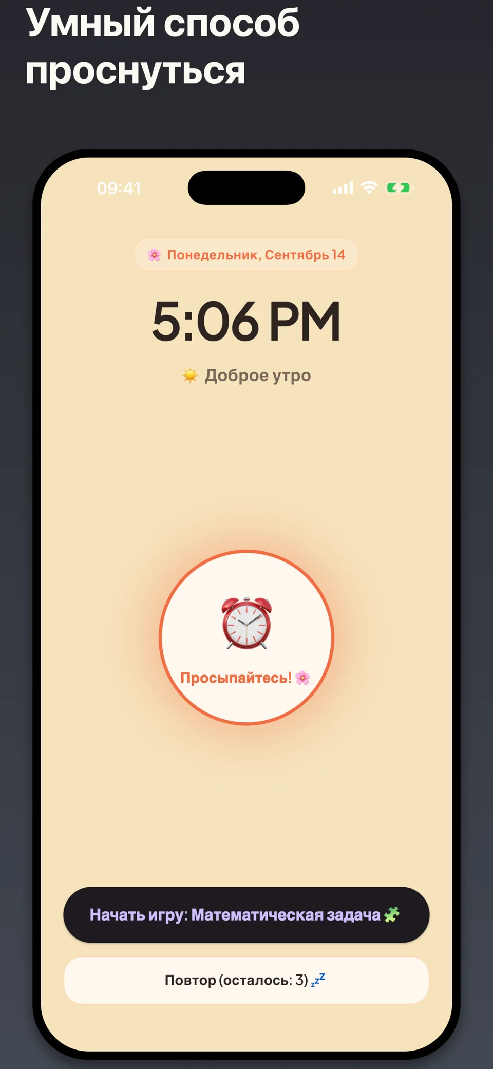 Smart Awake: Умный Будильник — 3