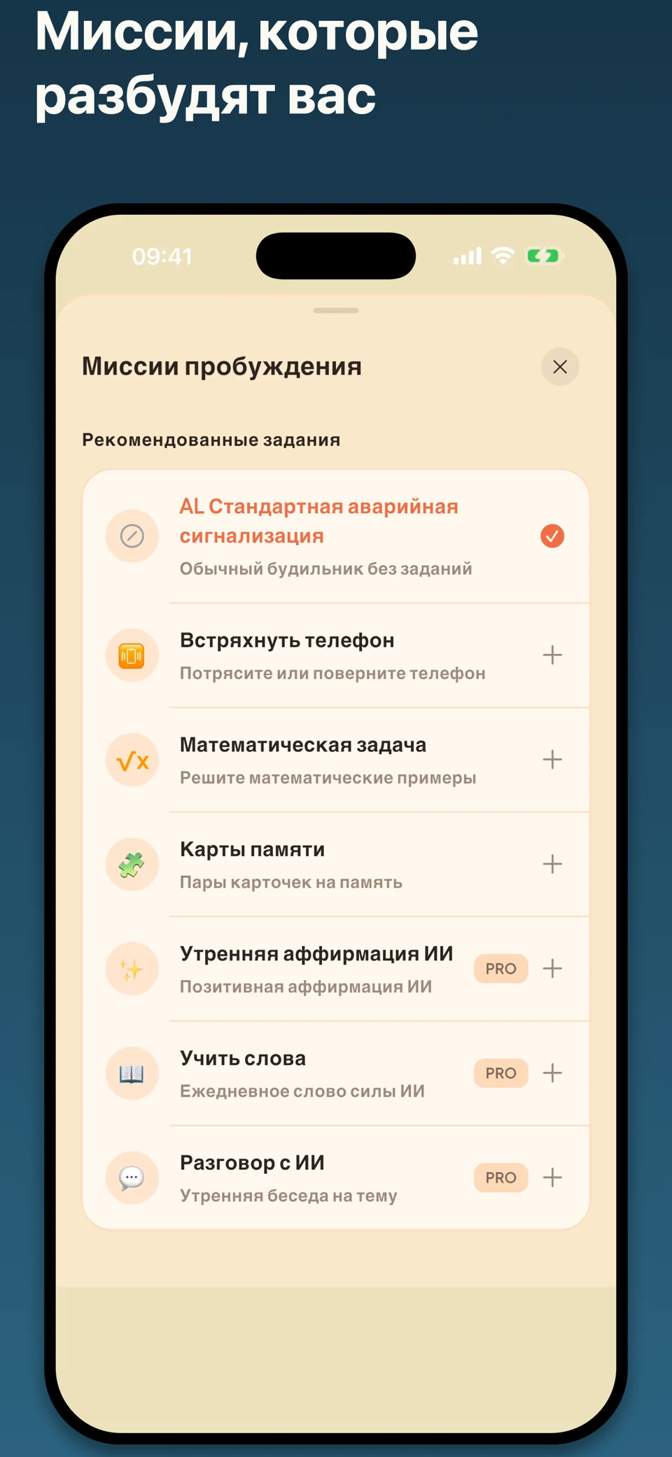 Smart Awake: Умный Будильник — 4