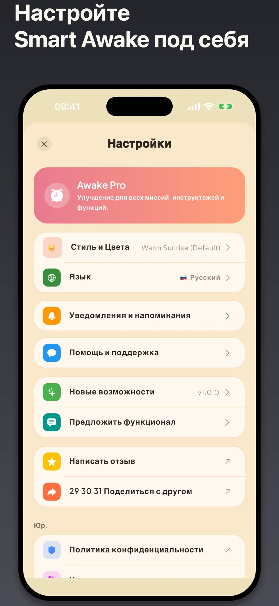 Smart Awake: Умный Будильник — 6
