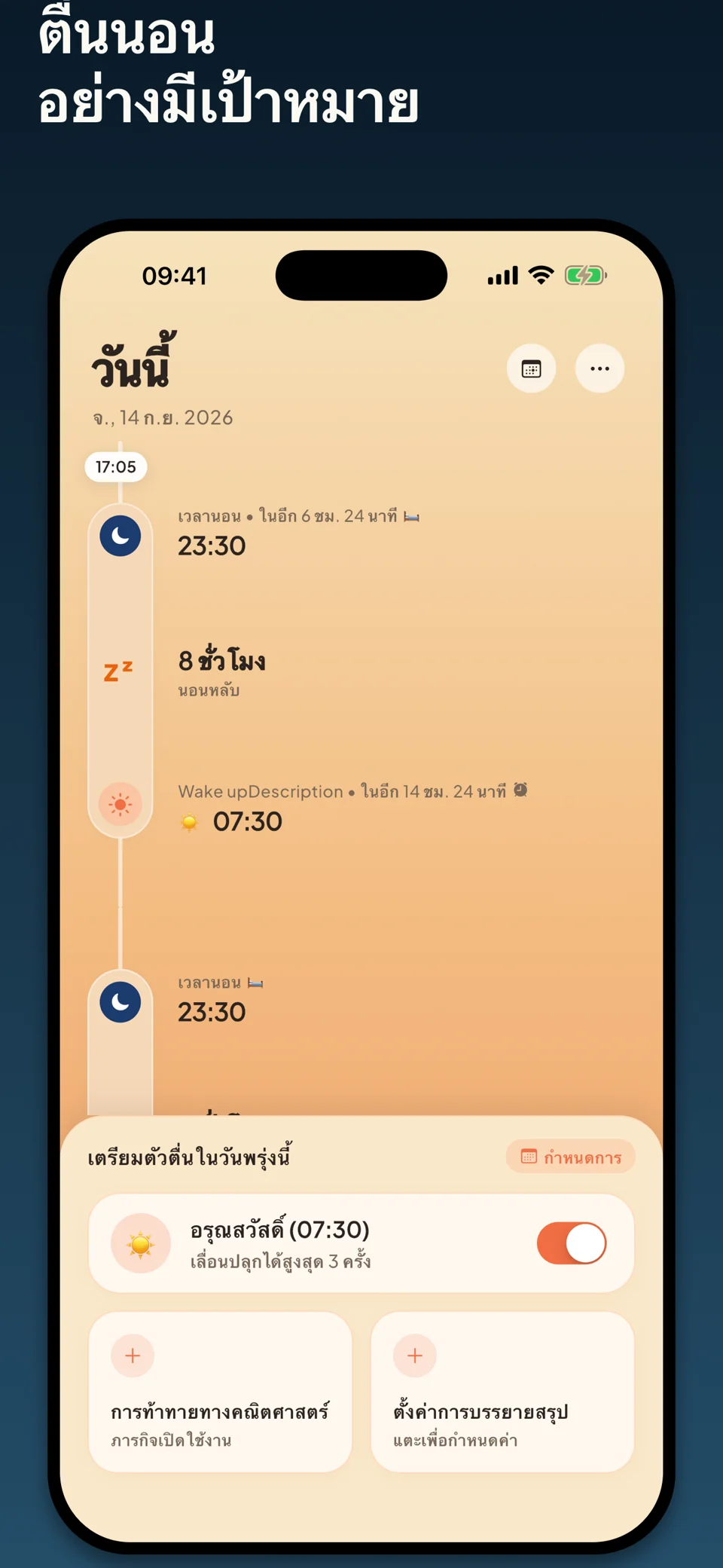 Smart Awake: นาฬิกาปลุก AI — 1
