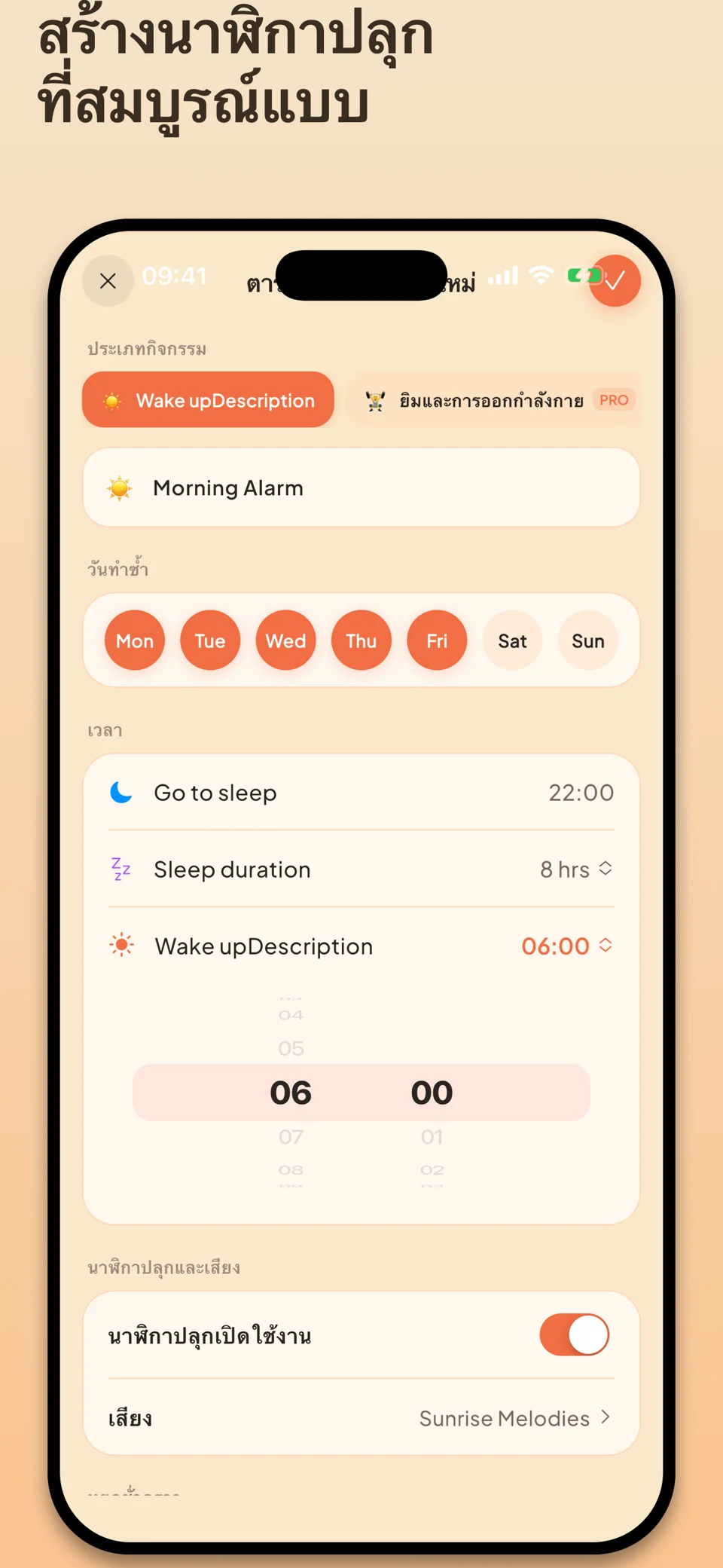 Smart Awake: นาฬิกาปลุก AI — 2